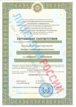 Сертификат соответствия СТО-СОУТ-2018 Железногорск Свидетельство РКОпп